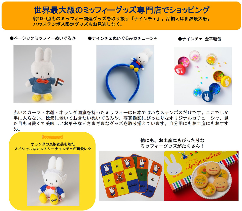 世界最大級のミッフィー専門店がリニューアル、体験型ショップ＆カフェ