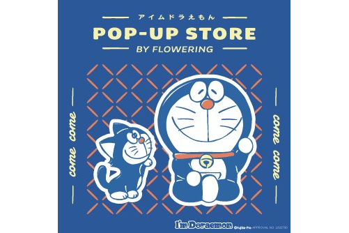 エキナカにドラえもんがやってくる「I’M DORAEMON POP-UP STORE BY FLOWERING」