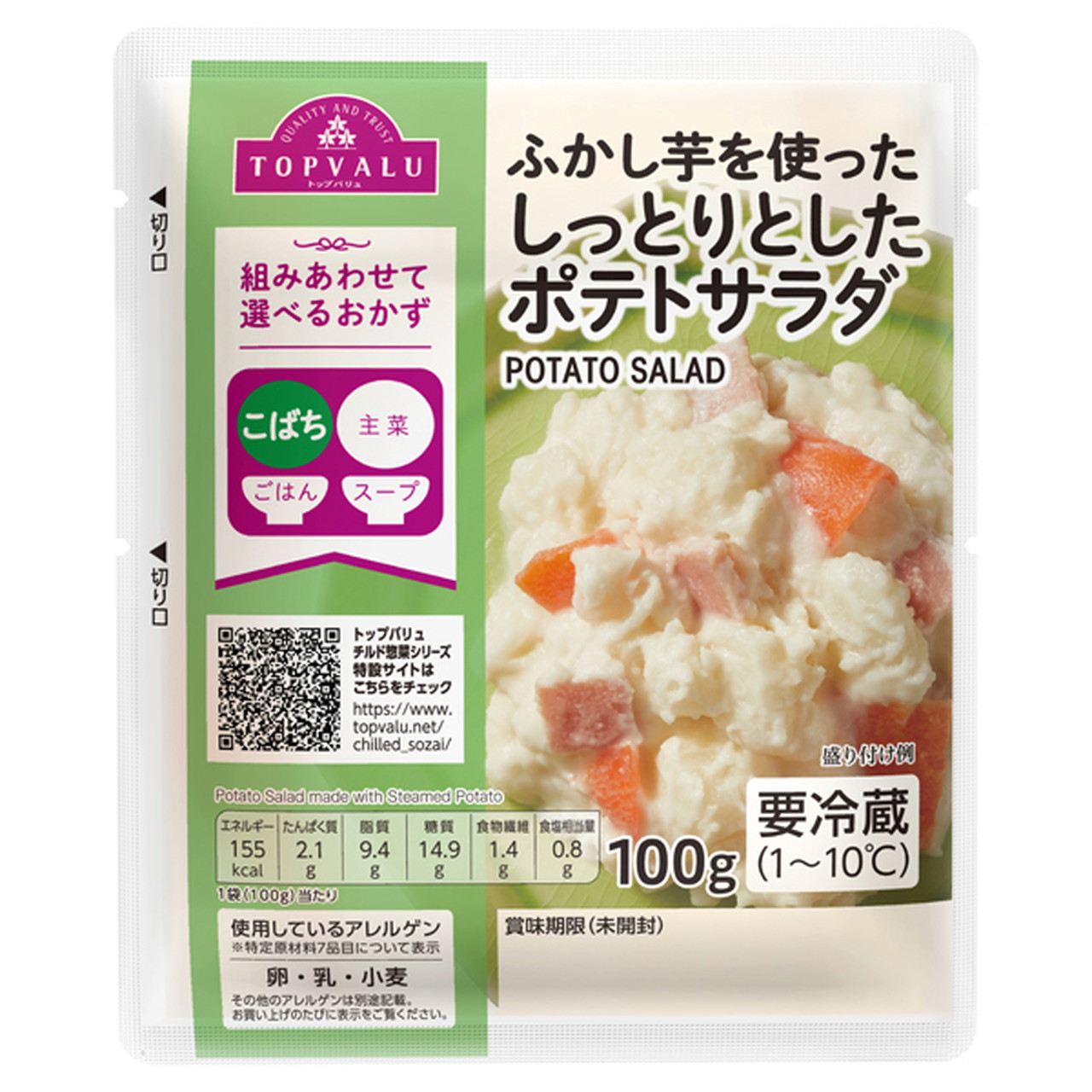 「ふかし芋を使った しっとりとしたポテトサラダ」（98円）