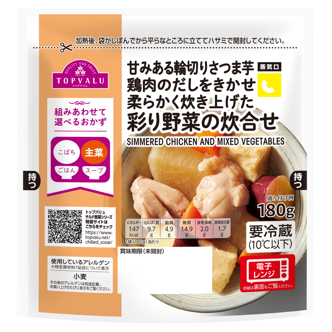 「甘みのある輪切りさつまいも 鶏肉のだしをきかせ柔らかく炊き上げた 彩り野菜の炊合せ」（298円）