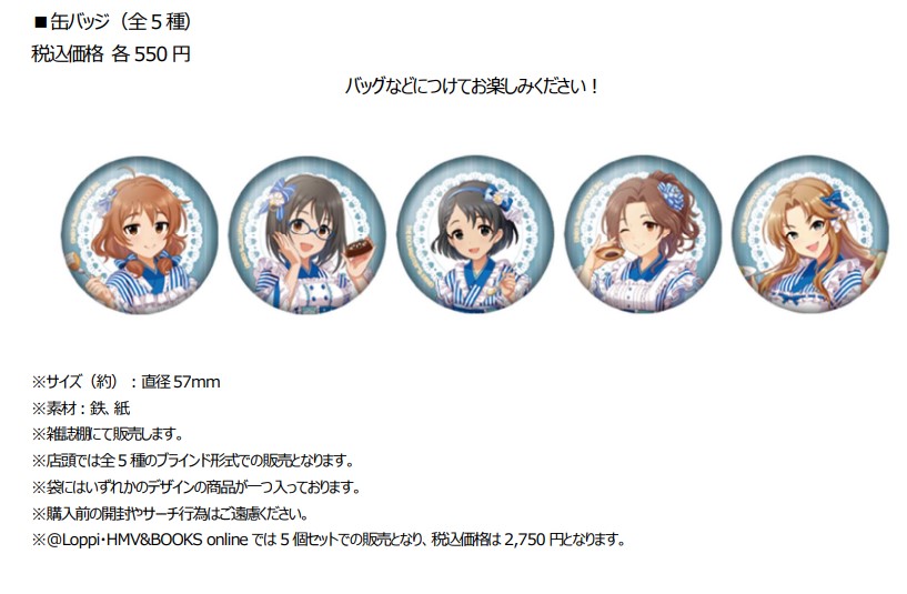 「缶バッジ（全5種）」（各550円）