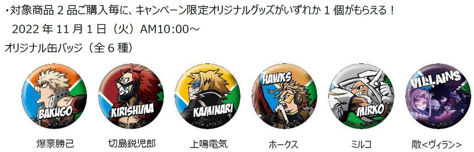 僕のヒーローアカデミア ホークス ファミマ缶バッジ まとめ売り 君が救けを求める顔してた」ファミマ×僕のヒーローアカデミア初の大