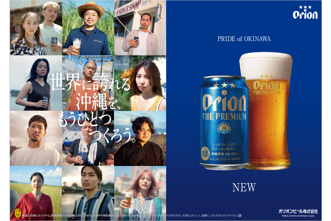 オリオンビール「オリオン ザ・プレミアム」