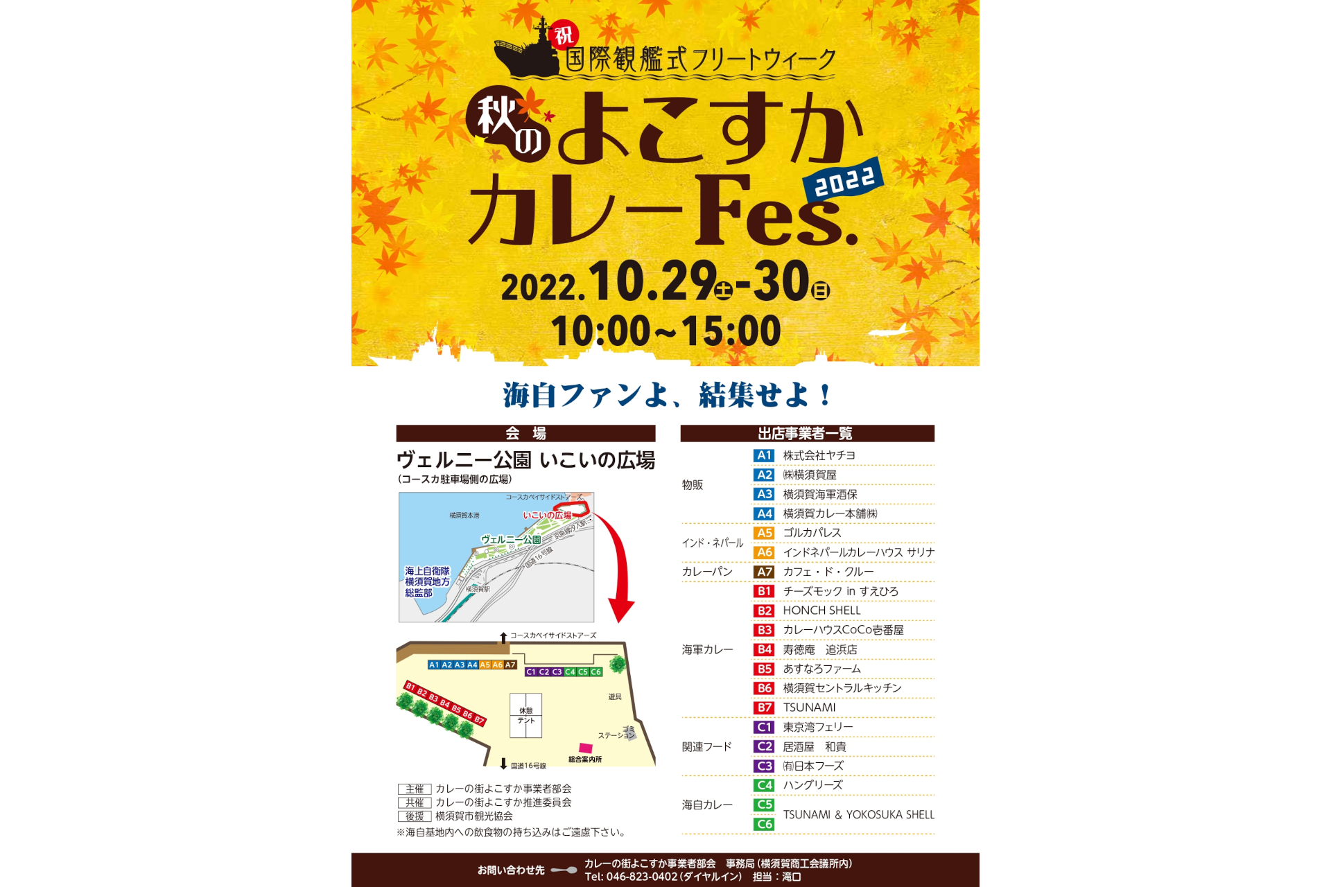 祝・国際観艦式フリートウィーク 秋のよこすかカレーFes.2022