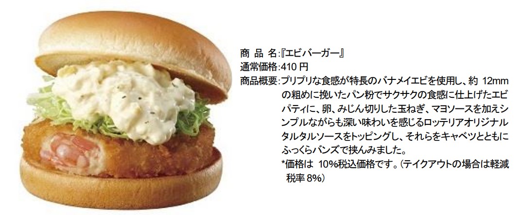 エビバーガー