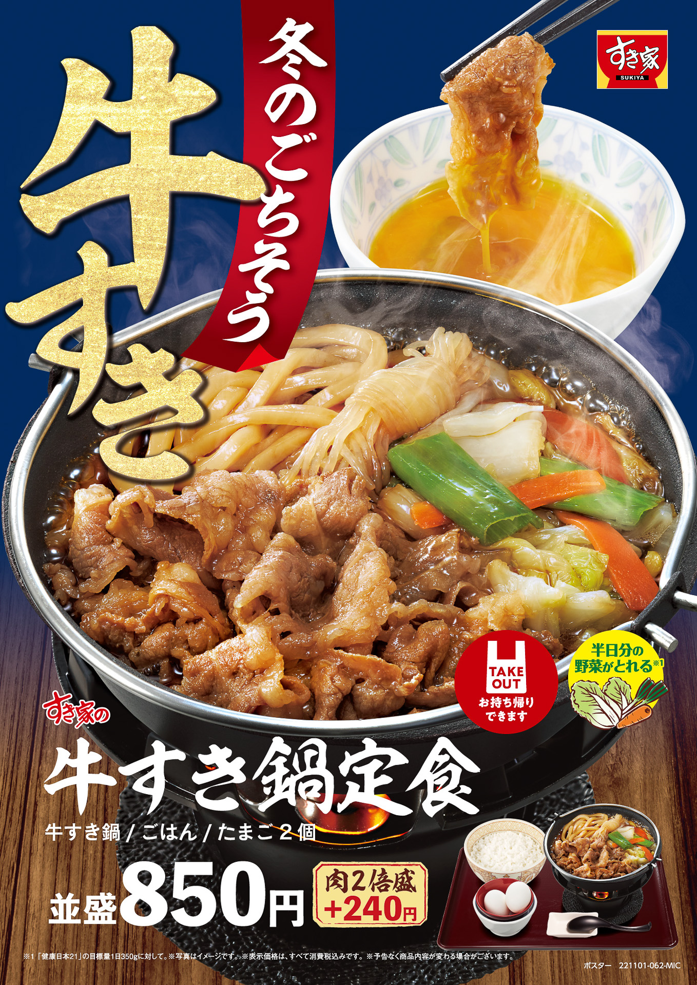 すき家の「牛すき鍋定食」と「牛・麻辣火鍋定食」
