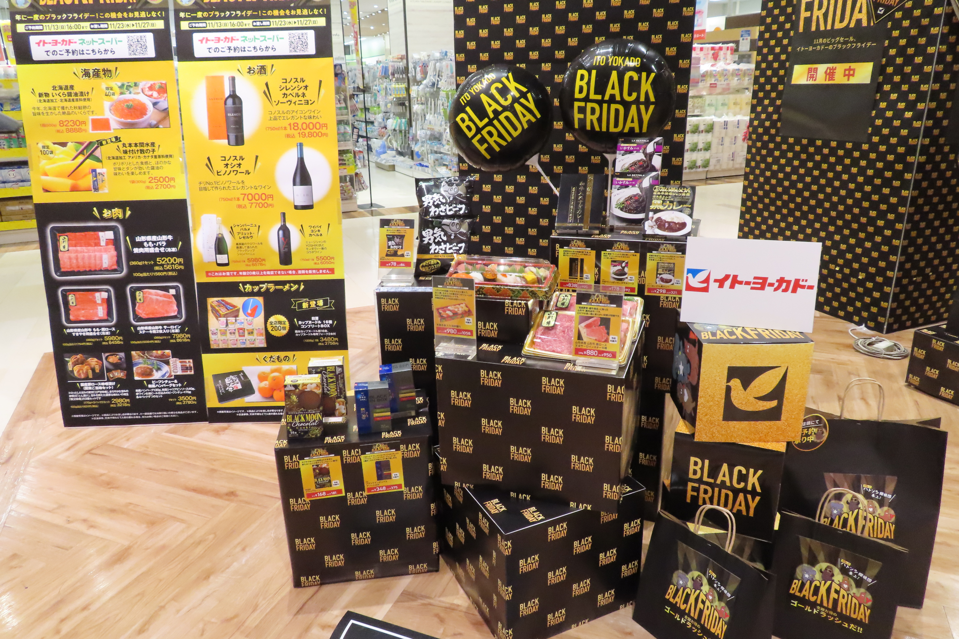 イトーヨーカドーのブラックフライデー