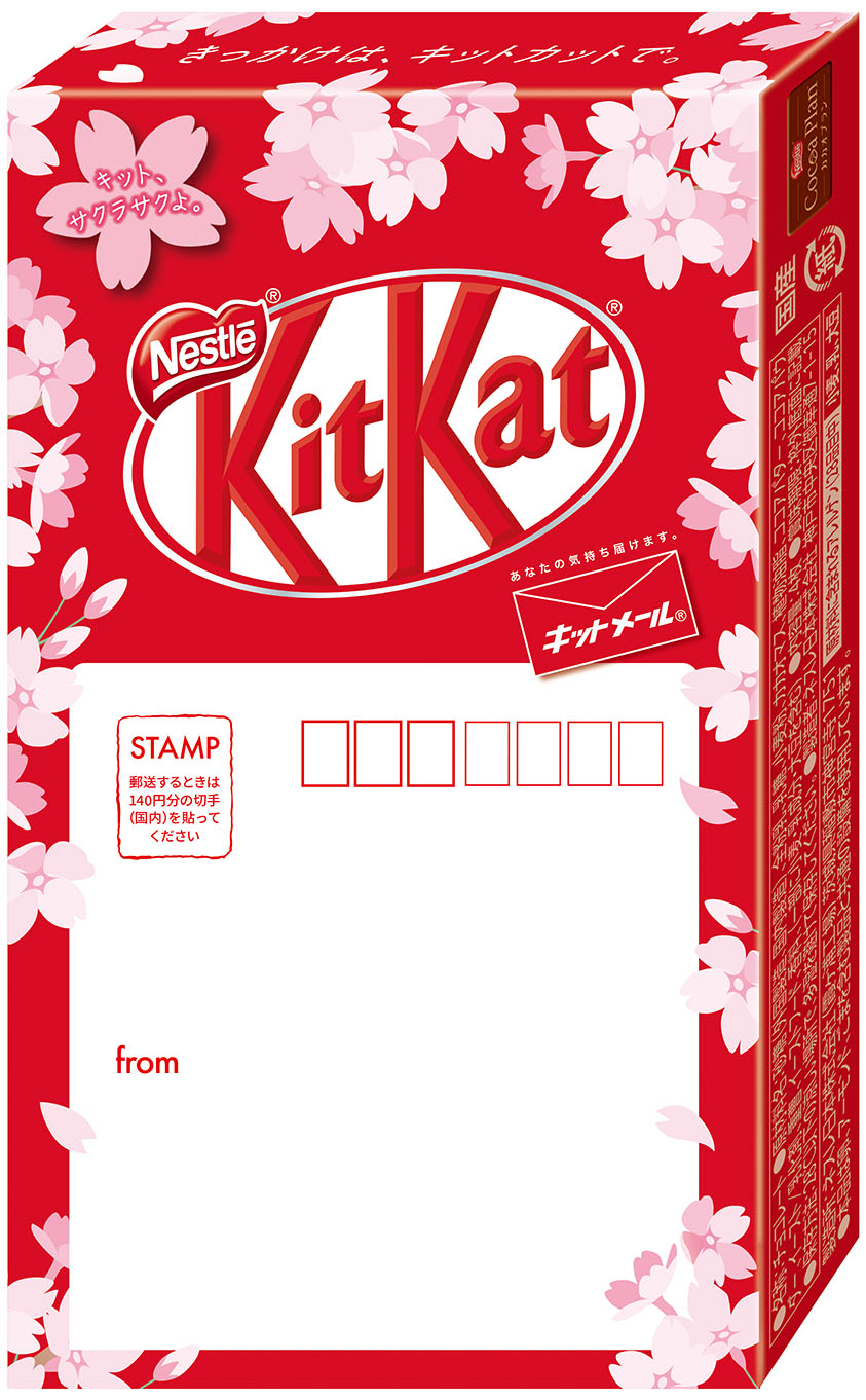 キットメール 2023