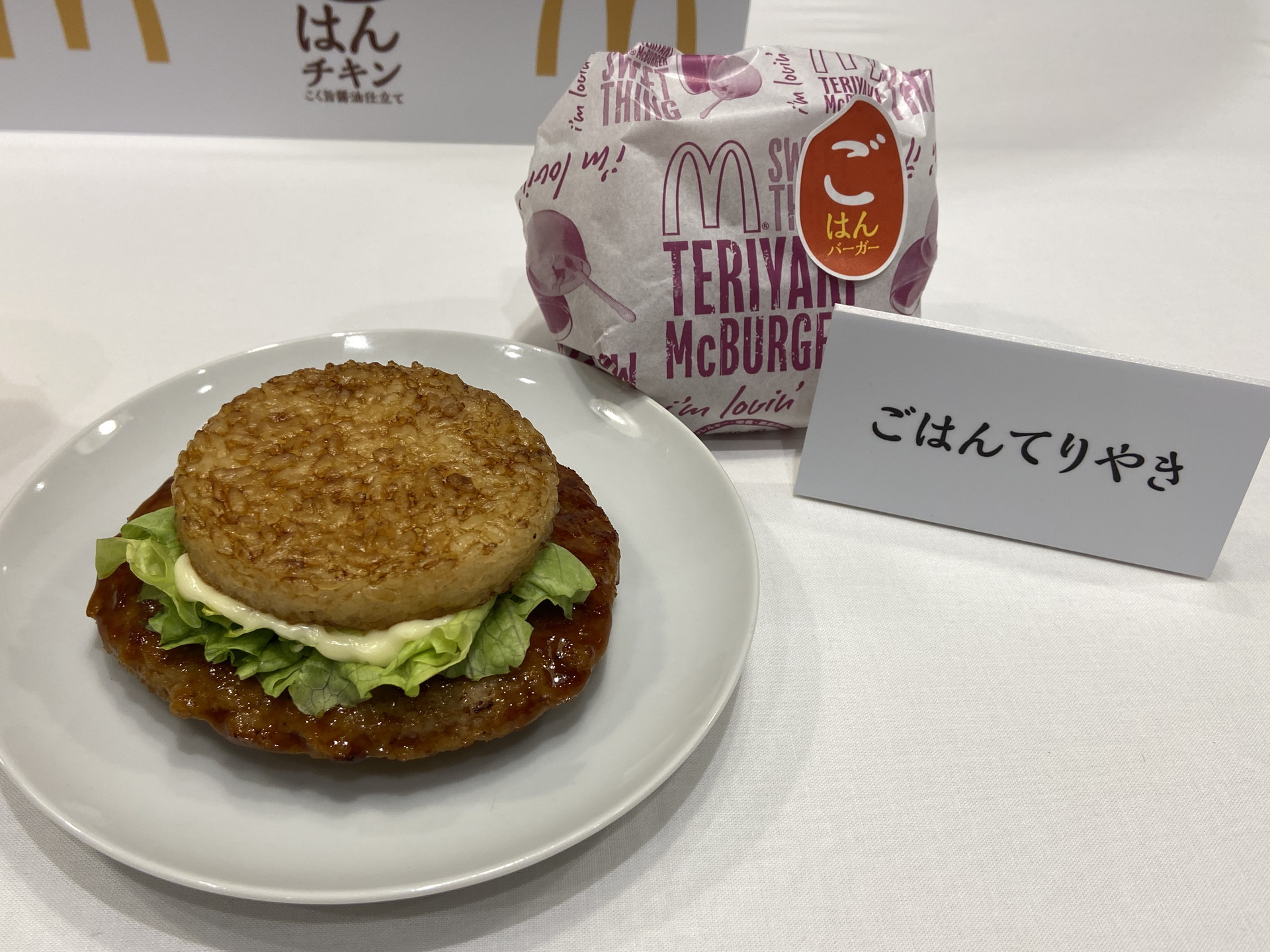 「ごはんてりやき」（単品420円/バリューセット720円）