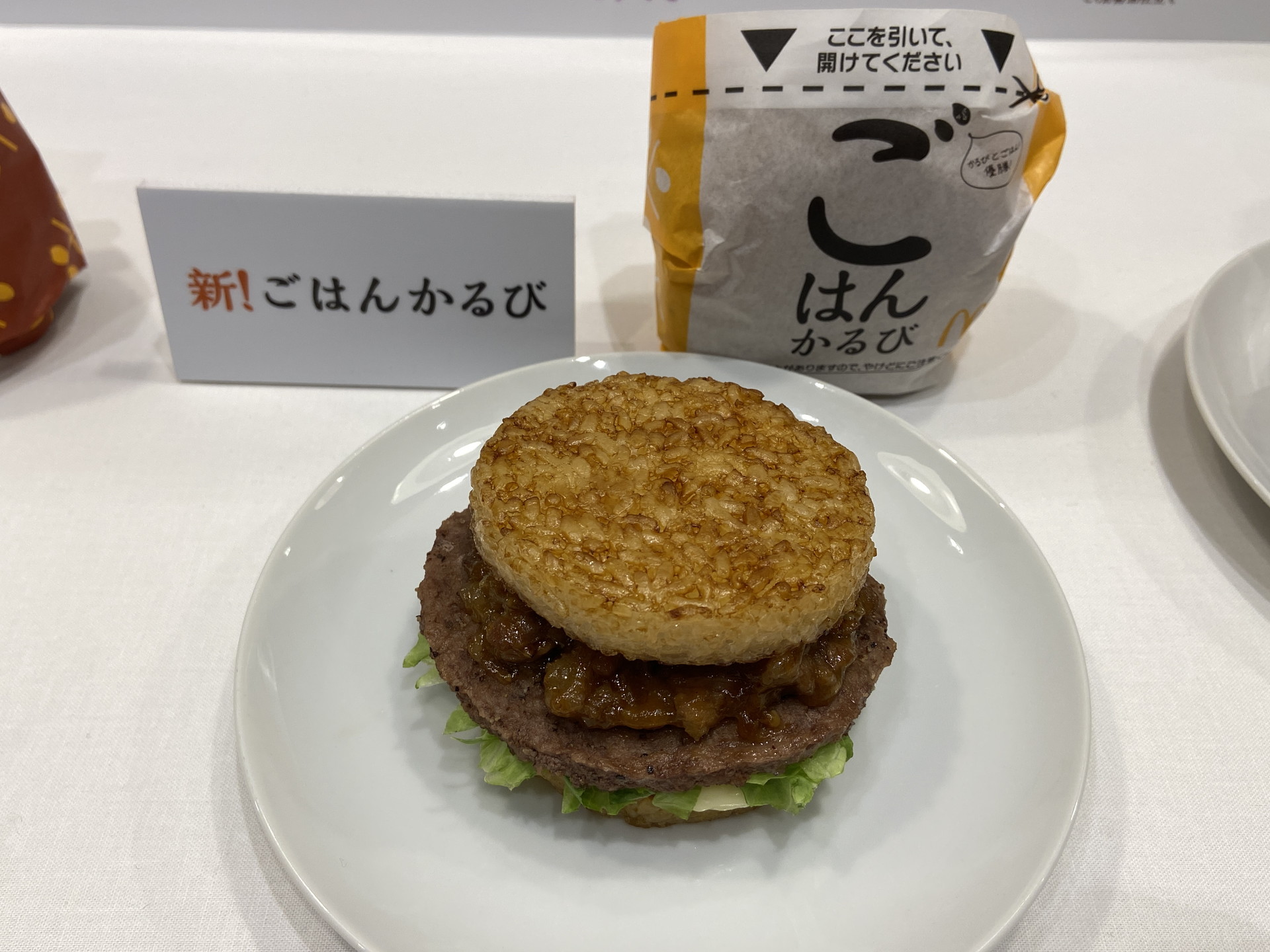 「ごはんかるび」（単品510円/バリューセット810円）