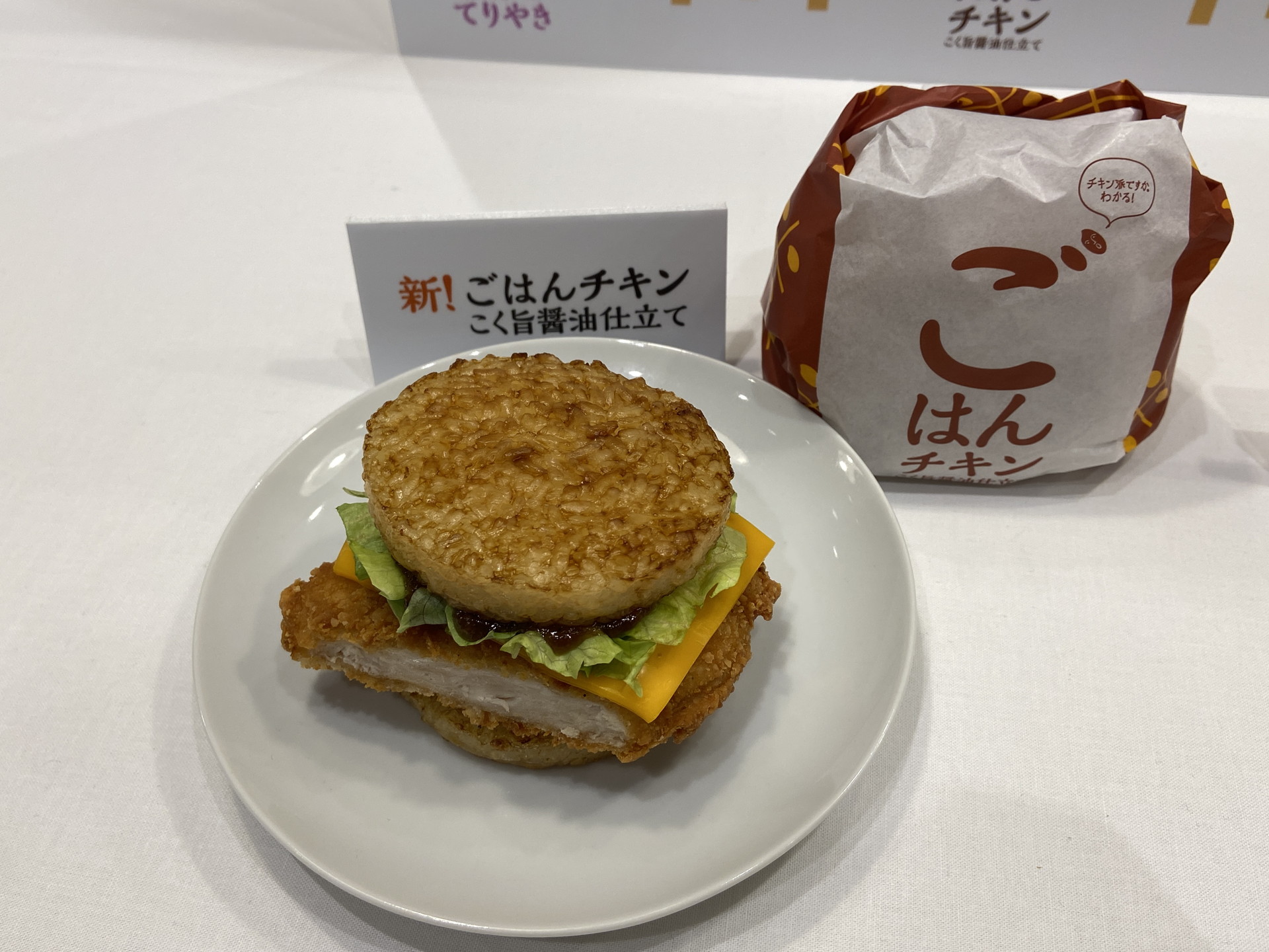 「ごはんチキン こく旨醤油仕立て」（単品440円/バリューセット740円）