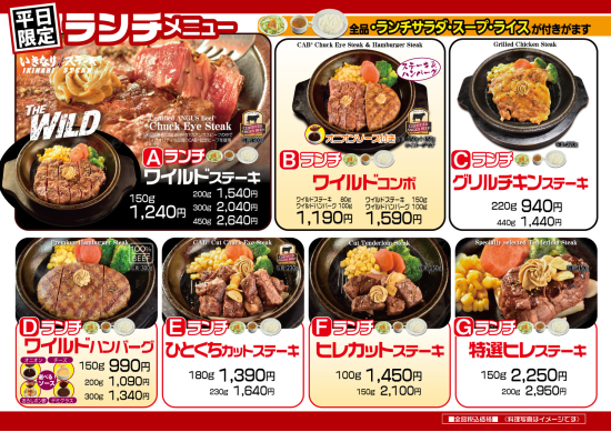 全店共通 平日限定（開店～15時）ランチメニュー
