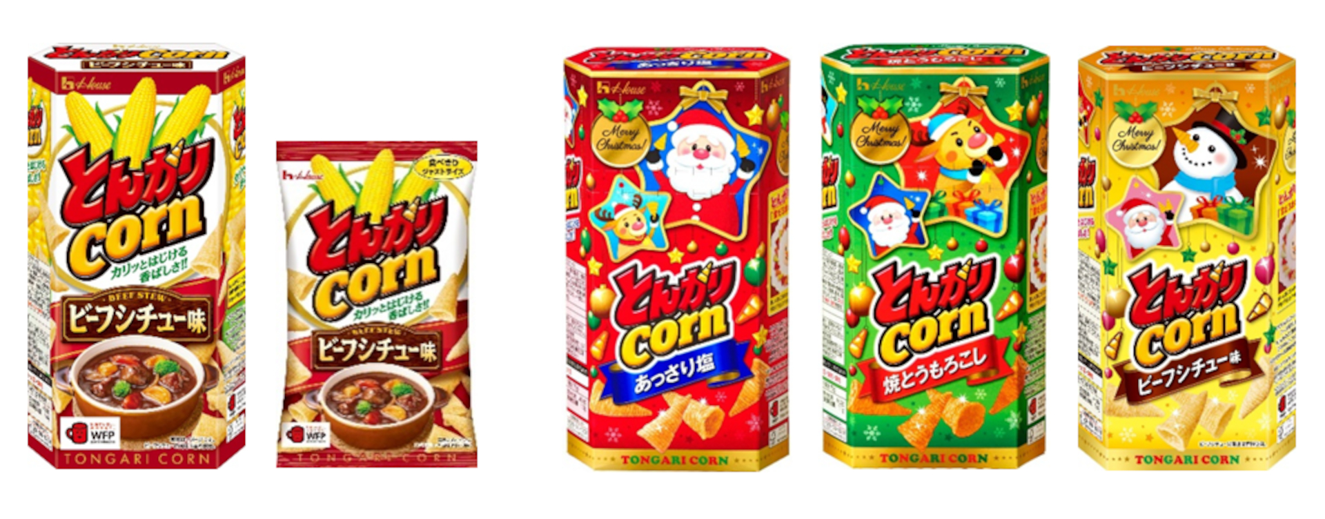 ハウス食品「『とんがりコーン』＜ビーフシチュー味＞」とクリスマス限定パッケージ