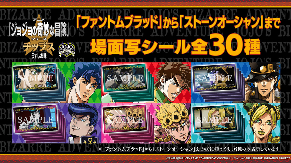 ジョジョの奇妙な冒険」とコラボした“ジョジョチップス”発売。味は 