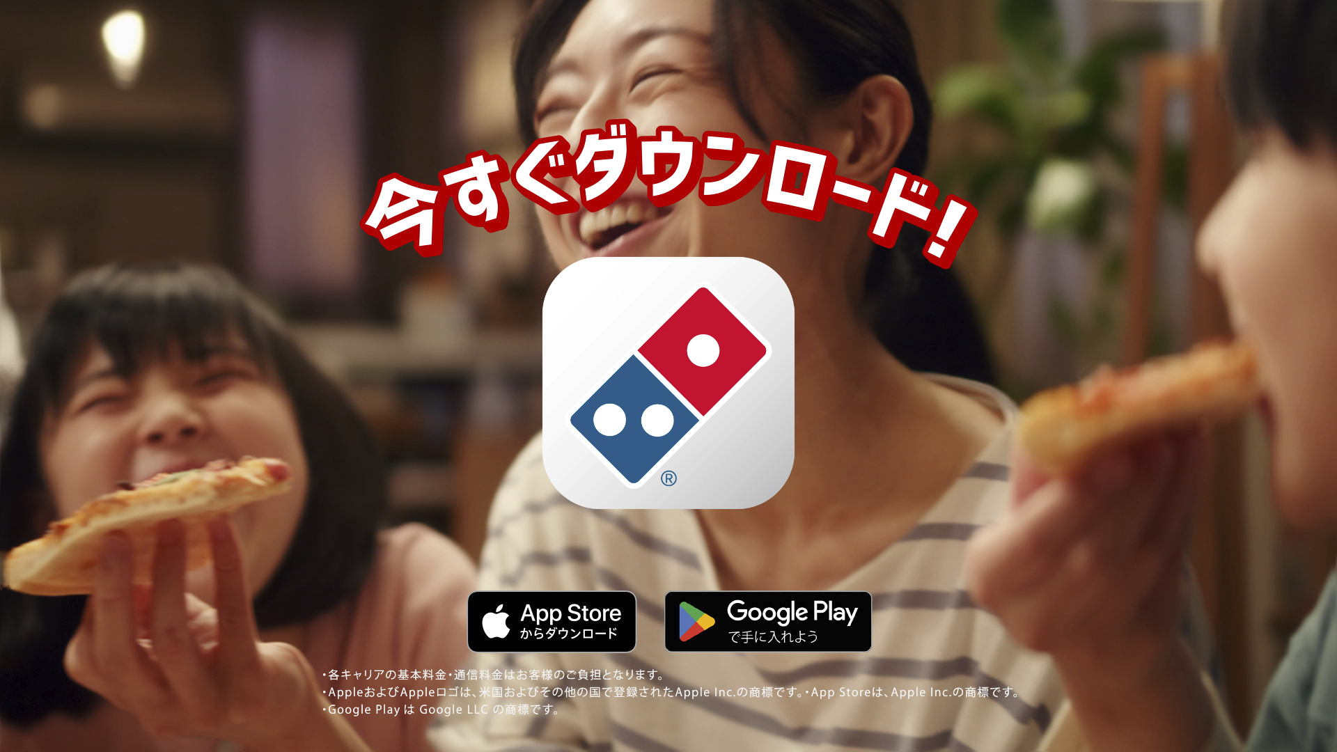 「ドミノ・ピザ注文アプリ」