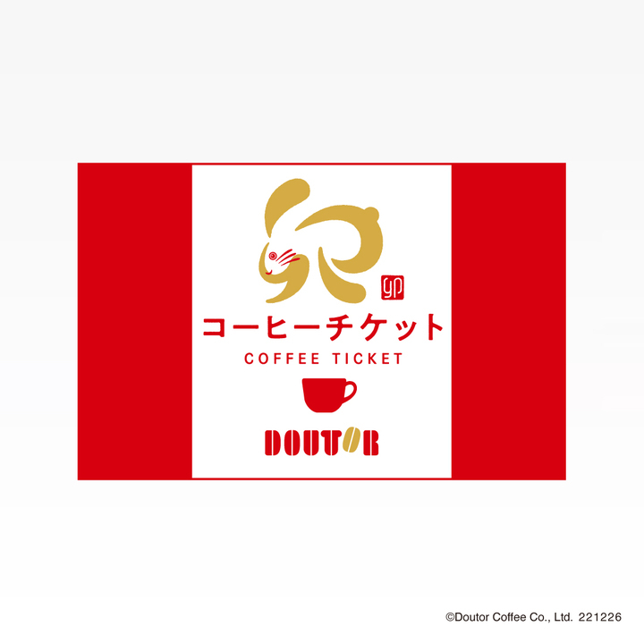 コーヒーチケット