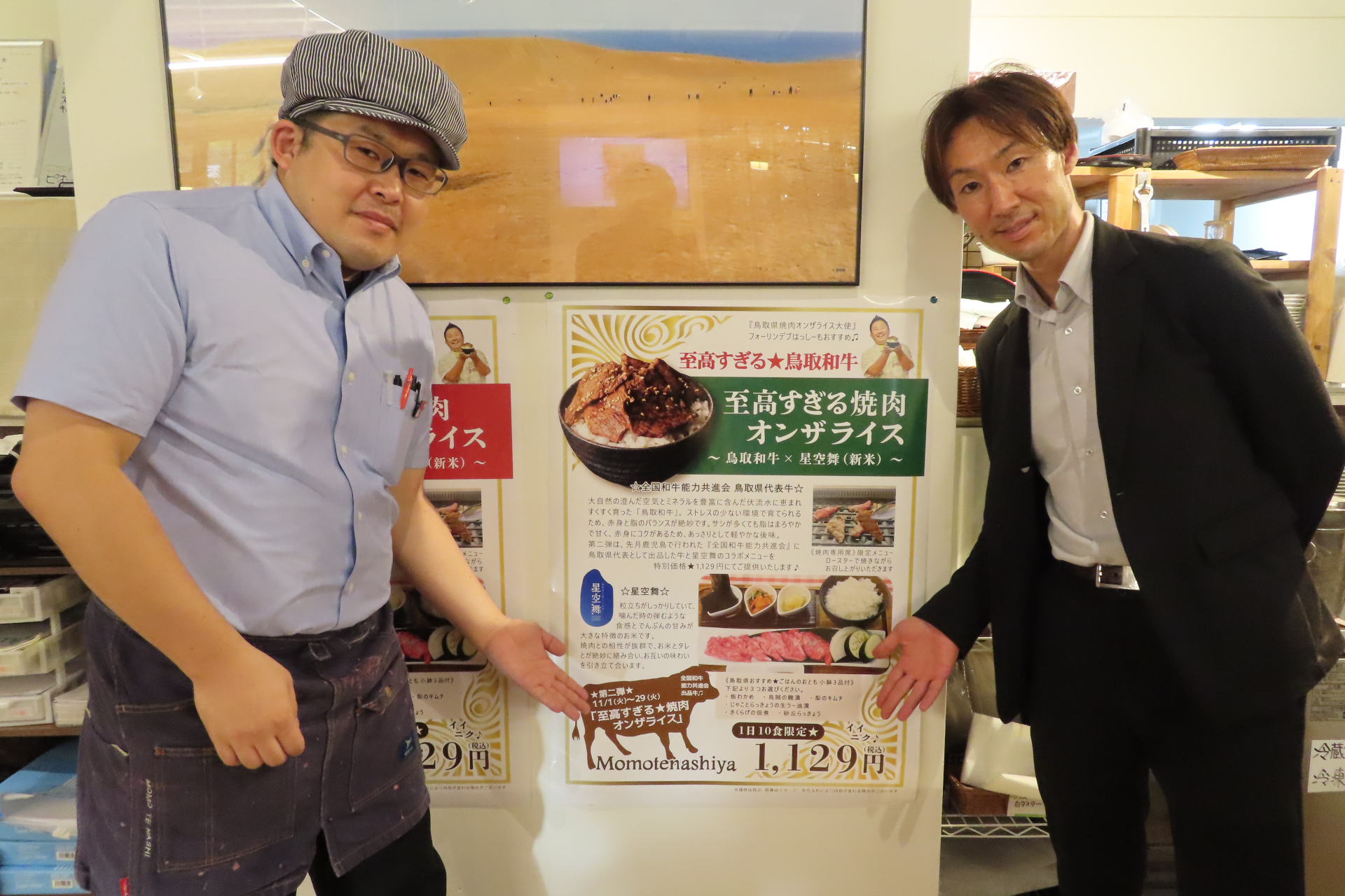 ももてなし家 店長の木津真之介氏（左）と鳥取県 東京本部 販路開拓・メディア連携・交流支援チーム 主幹の河上一雄氏（右）