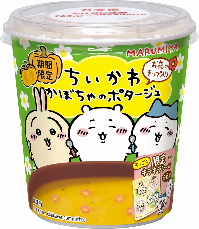 丸美屋、「ちいかわ」のシールが付いたじゃがいも/かぼちゃのカップ