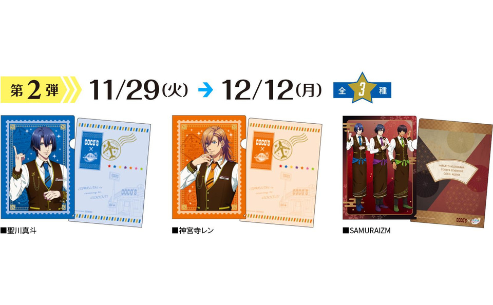 ココス「うたの☆プリンスさまっ♪」とコラボ。オリジナルメニューや