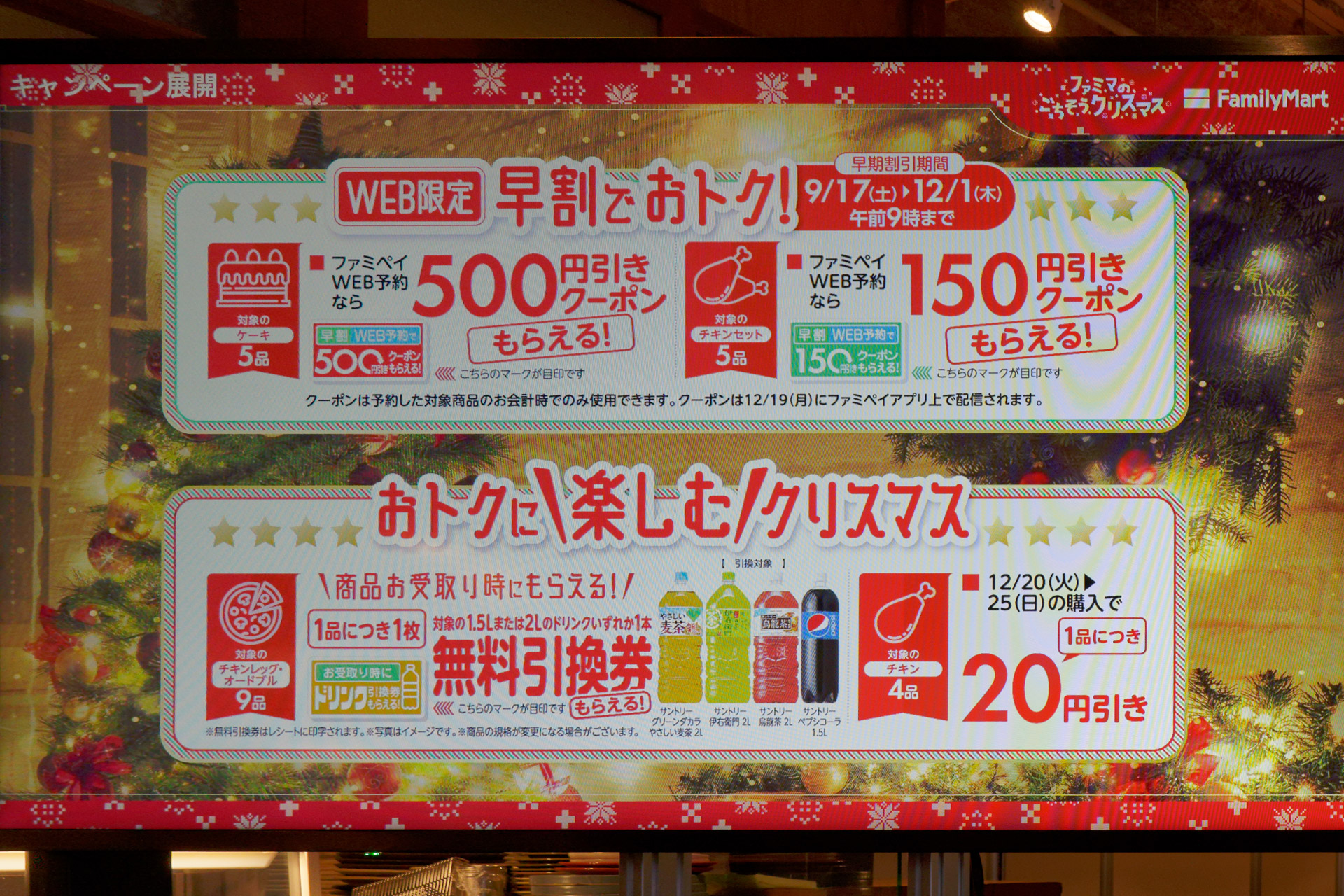 割引クーポンや商品無料引換券をプレゼントするキャンペーンも実施する