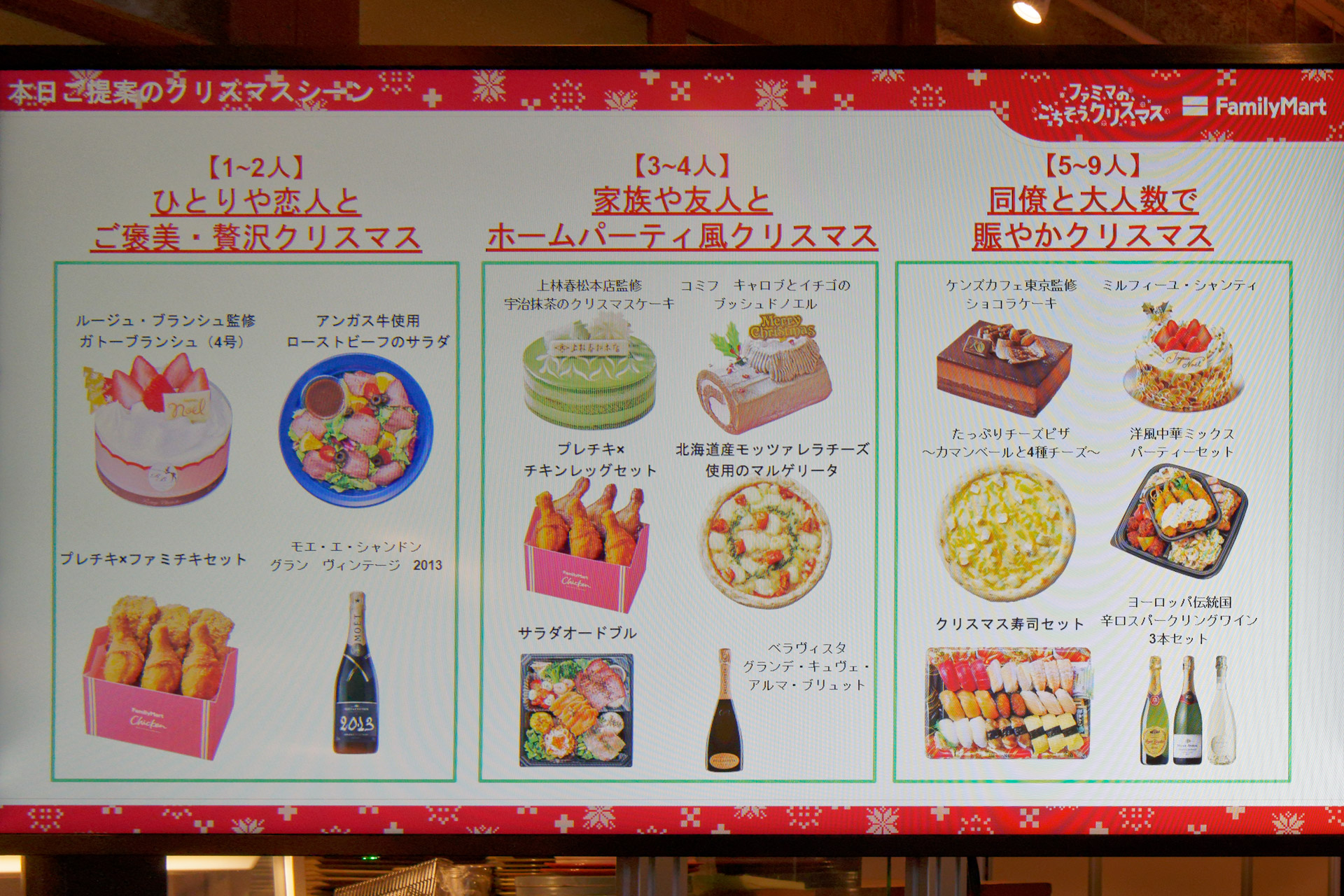 人数に合わせていろいろな組み合わせで楽しめるクリスマス商品を提案