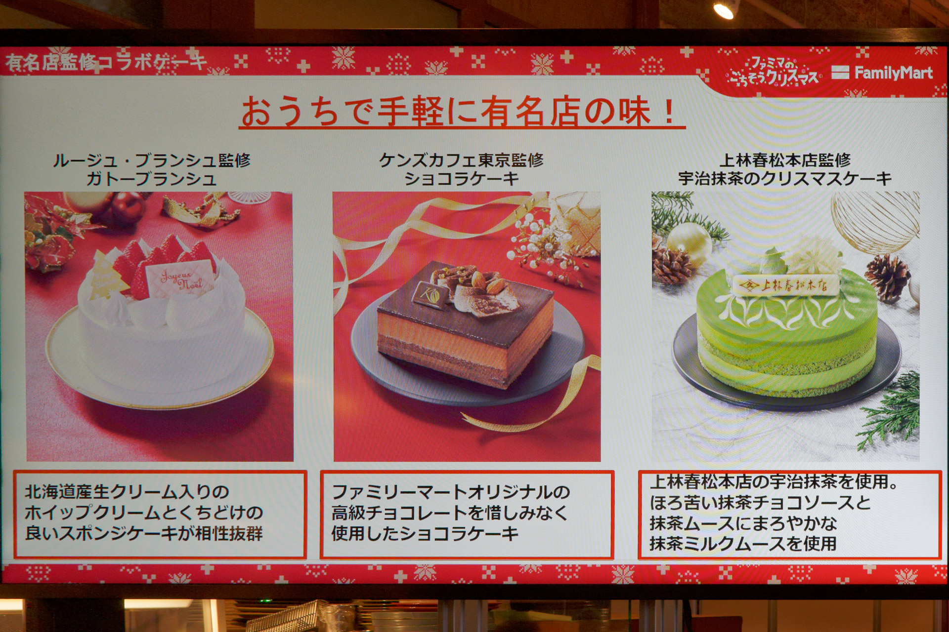 有名店監修のリッチなケーキ各種