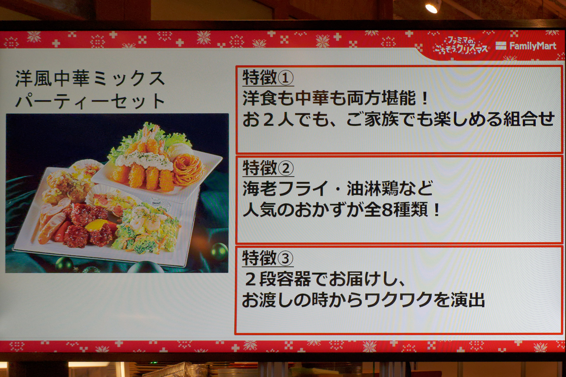 「洋風中華ミックスパーティーセット」（2～4人向け、1980円）