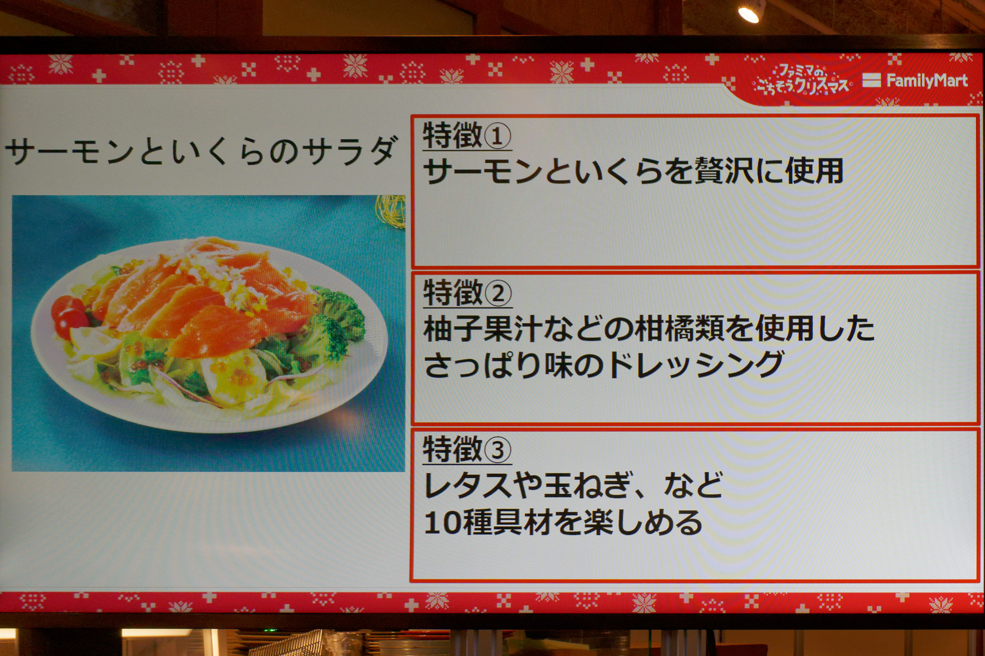 「サーモンといくらのサラダ」（2～3人向け、1380円）