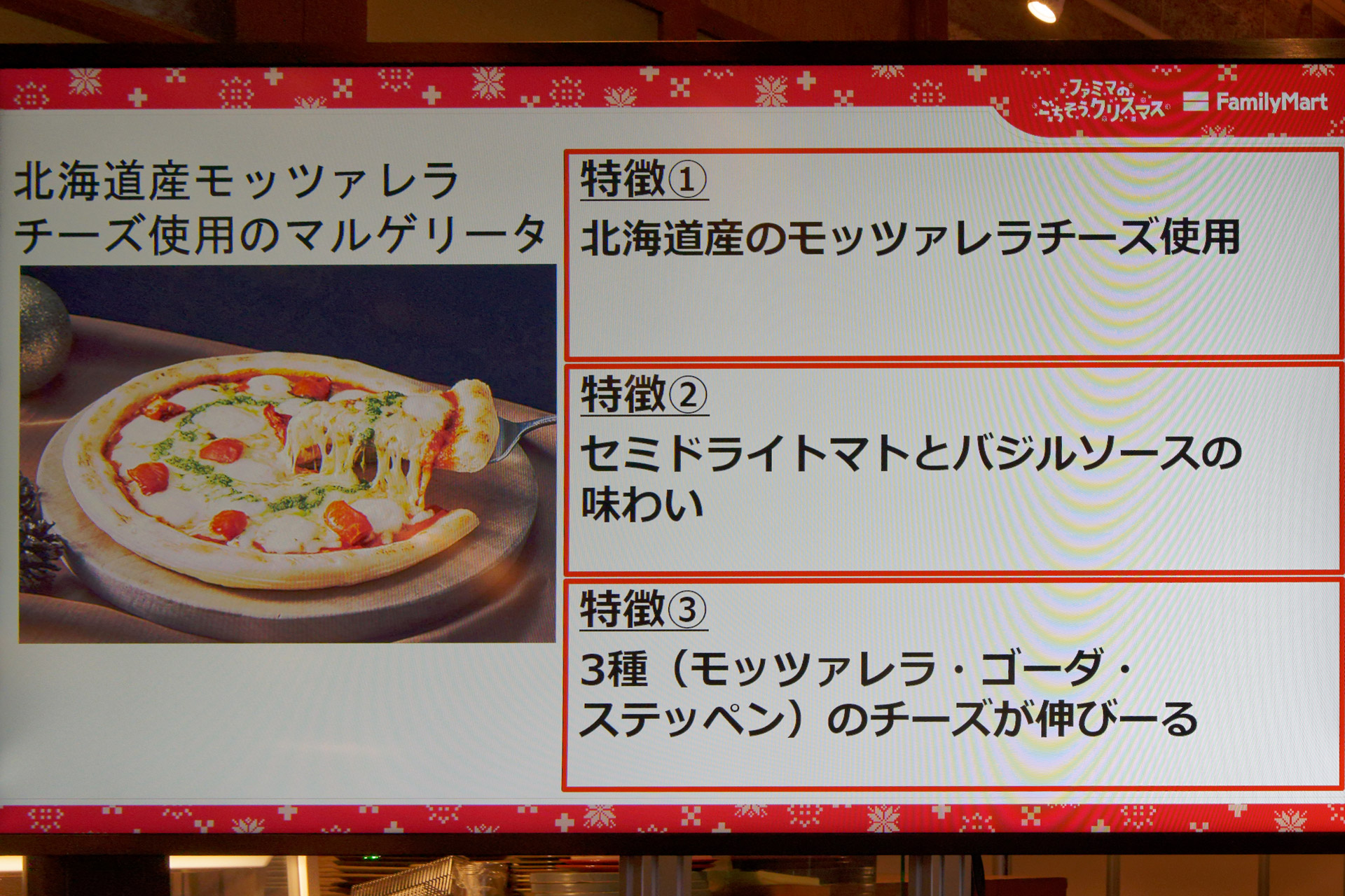 「北海道産モッツァレラチーズ使用のマルゲリータ」（2～3人向け、1280円）