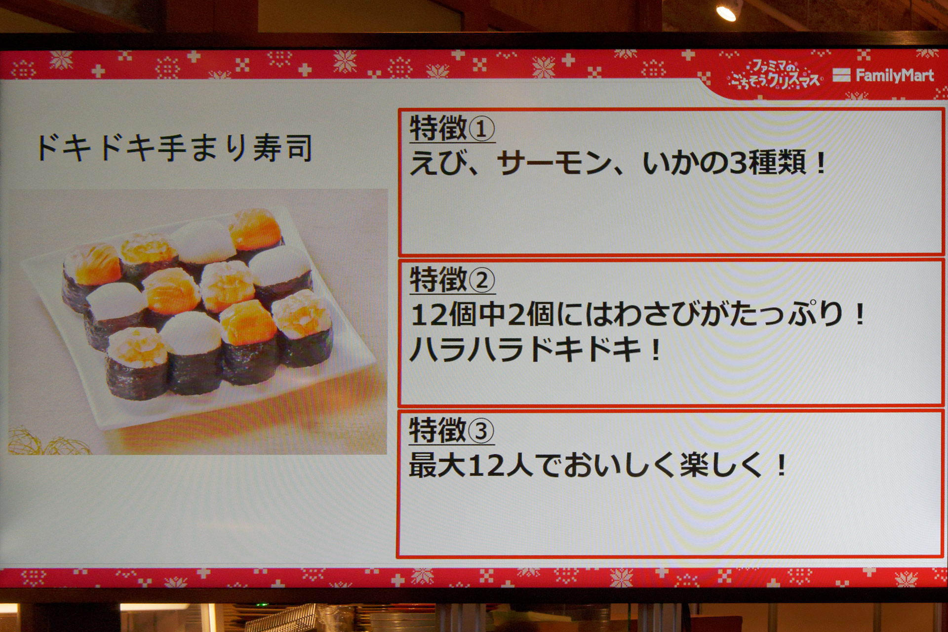 「ドキドキ手まり寿司」（880円）は、12個中2個にわさびが大量に入っているという