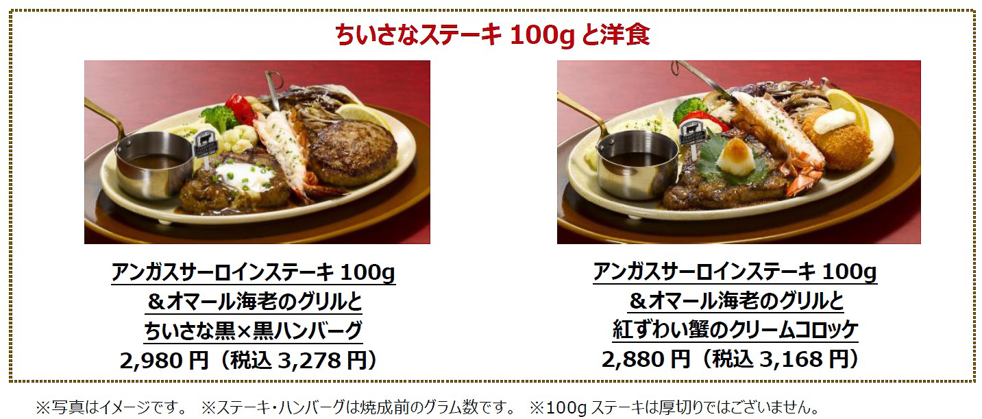 ロイヤルホスト「ちいさなステーキ100gと洋食」