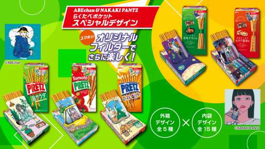 11月11日「ポッキー＆プリッツの日」セガ/キングジム/ハンズの公式