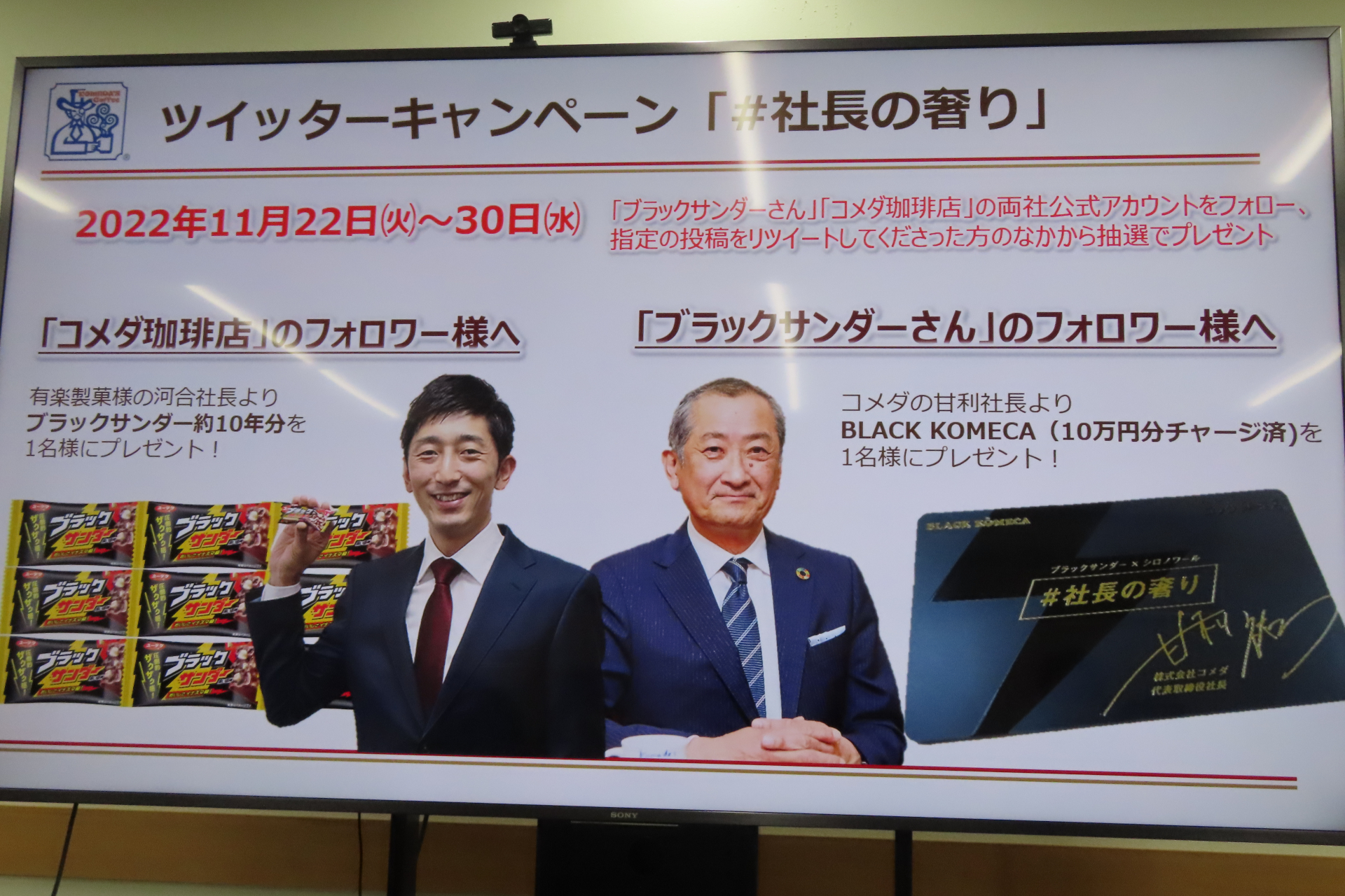 Twitterキャンペーン