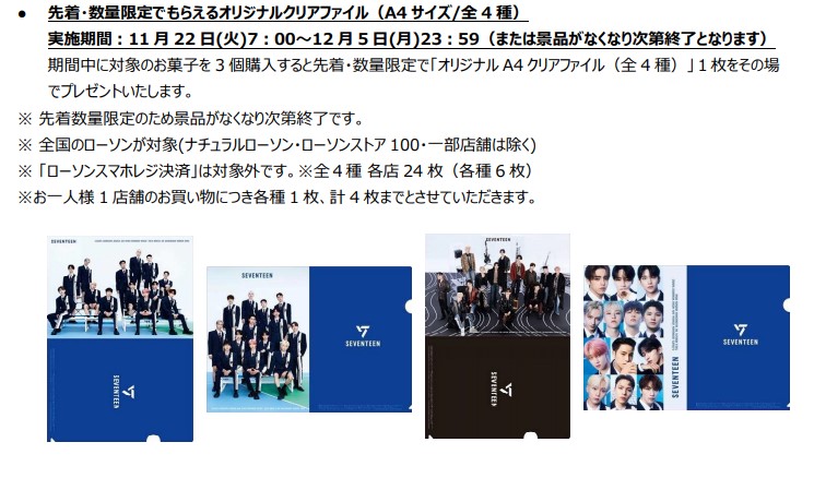 SEVENTEEN ローソンプリント 集合 2025年最新】seventeen ローソンプリントの人気アイテム - メルカリ