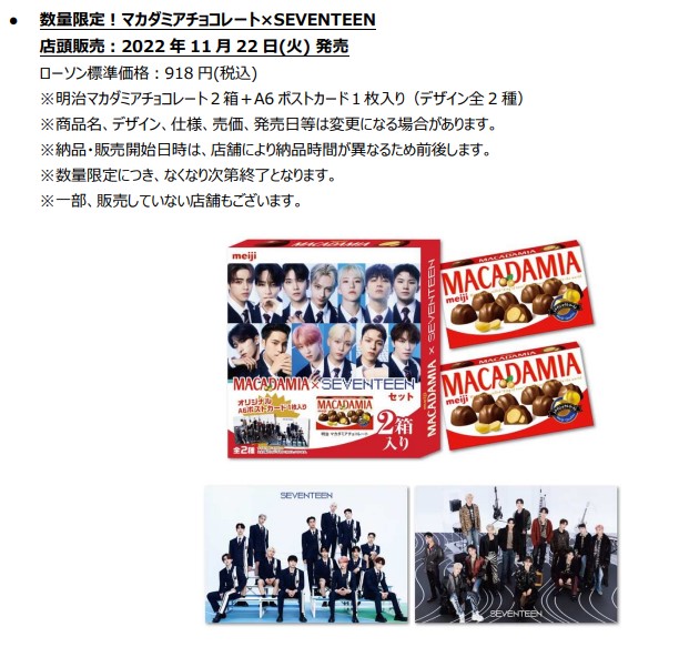 SEVENTEEN ローソンプリント 集合 NEWS | SEVENTEEN Japan official site