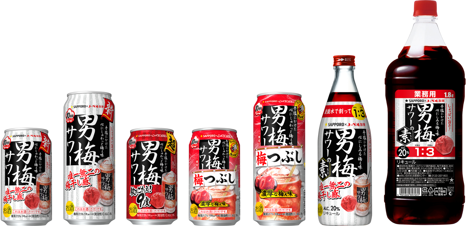 サッポロビール「サッポロ 男梅サワー」