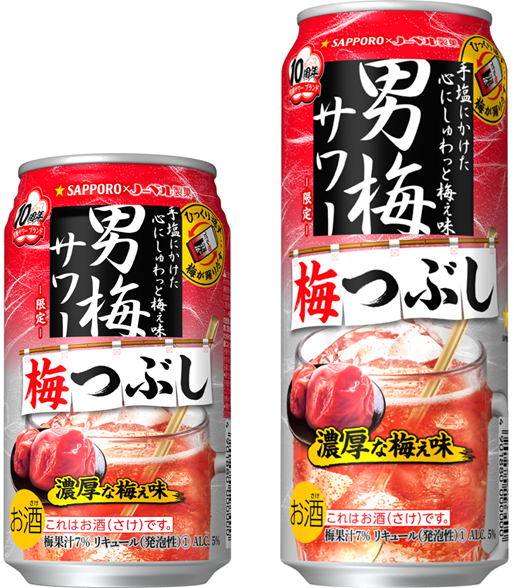 「サッポロ 男梅サワー 梅つぶし」