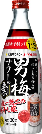 「サッポロ 男梅サワーの素20度 びん500ml」