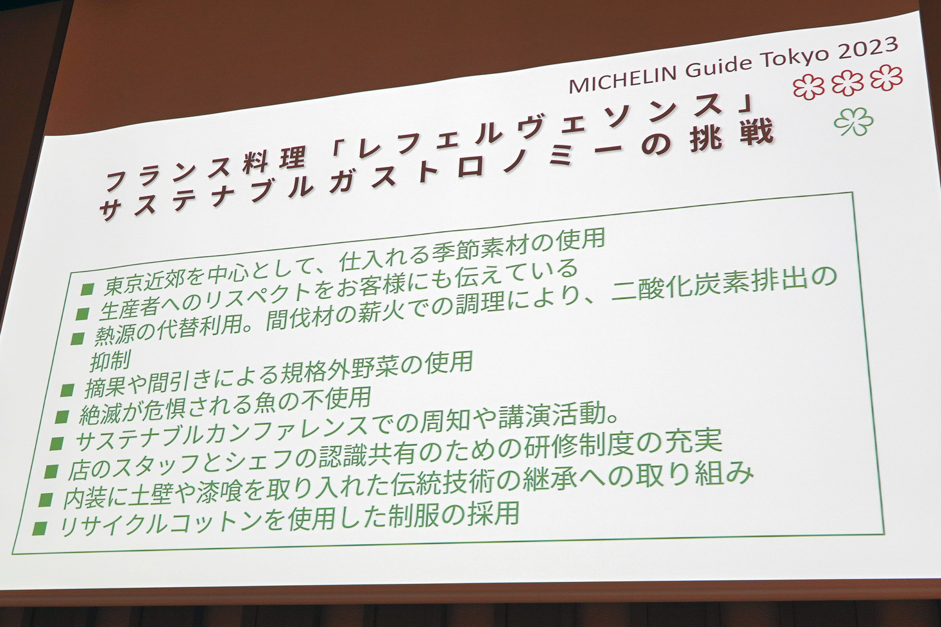 レフェルヴェソンスの生江シェフによるサステナブルな取り組み