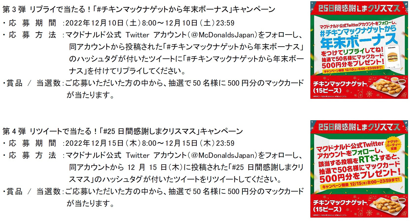 Twitterキャンペーンも実施
