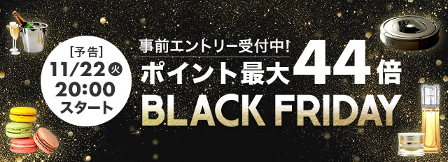 楽天市場/楽天リーベイツ（Rebates）/楽天ブックス「ブラックフライデー」