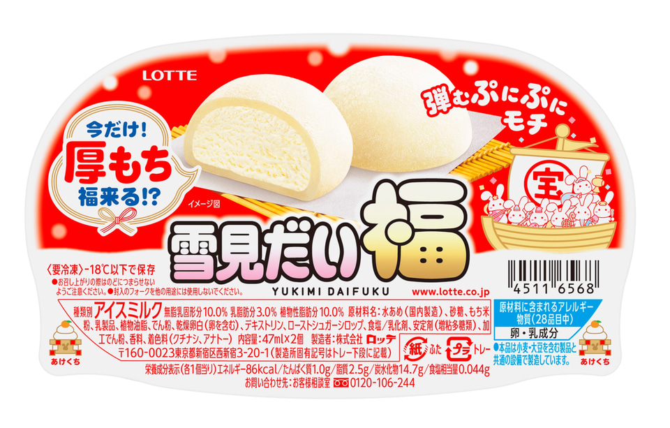 ロッテ、冬季限定「雪見だいふく（ふくが大きいパッケージ）」発売