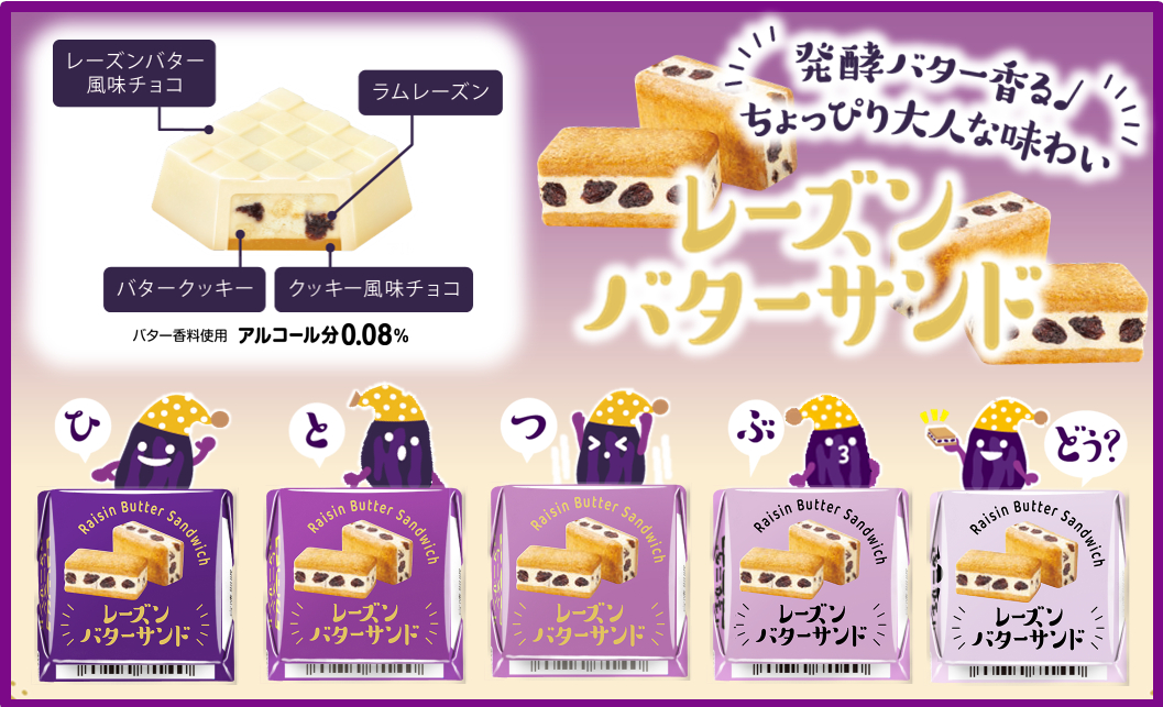 「チロルチョコ＜レーズンバターサンド＞」