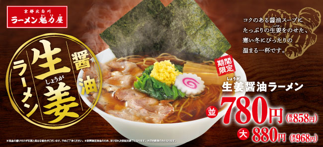 生姜醤油ラーメン