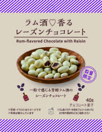 「Lm ラム酒♡香る レーズンチョコレート 40g」（170円）
