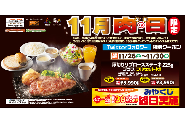 Twitterフォロワー限定のクーポン