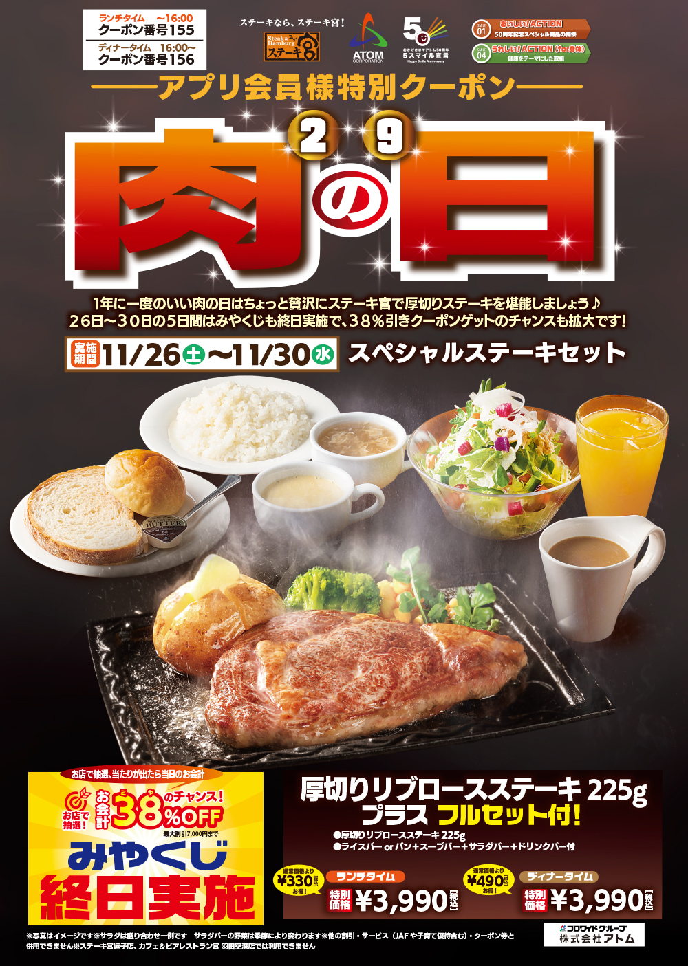 アプリ会員限定のクーポン
