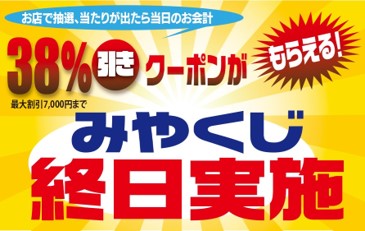 みやくじ