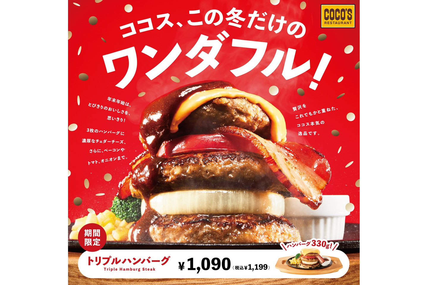 ココス「トリプルハンバーグ」