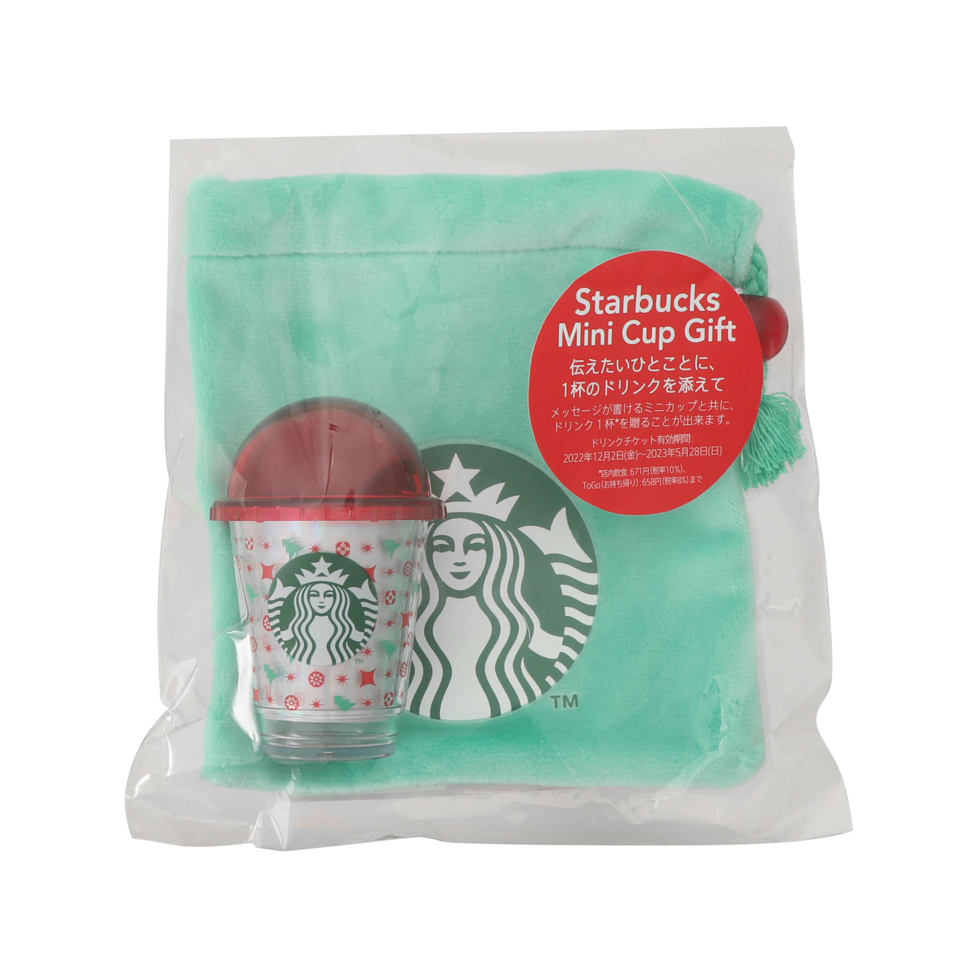 ホリデー2022 スターバックス ミニカップギフトトウィンクル